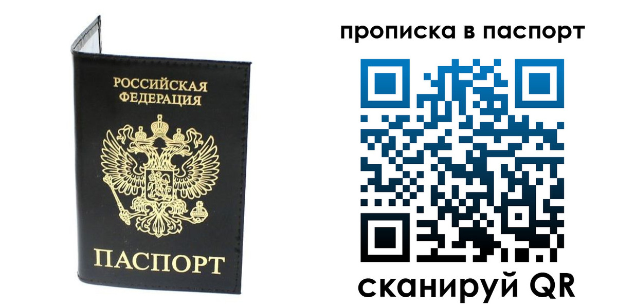 прописка регистрация в Красноармейске