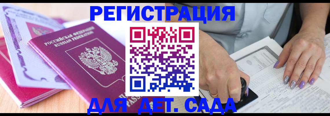 прописка гарантия в Красноармейске