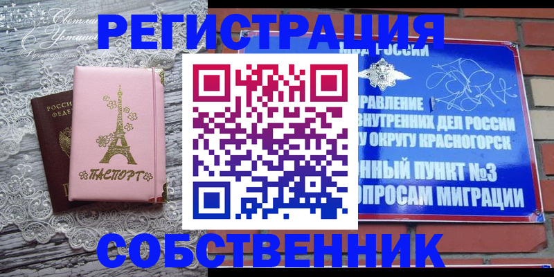 прописка законно в Красноармейске