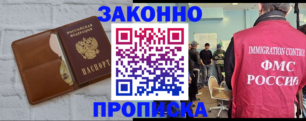 прописка от собственника в Красноармейске