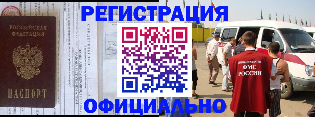 временная регистрация в квартире в Красноармейске