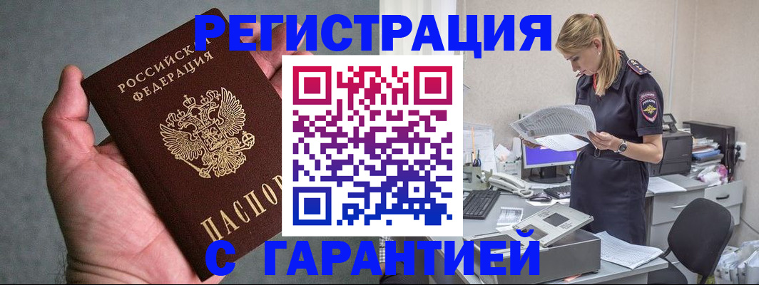 временная регистрация для всех в Красноармейске