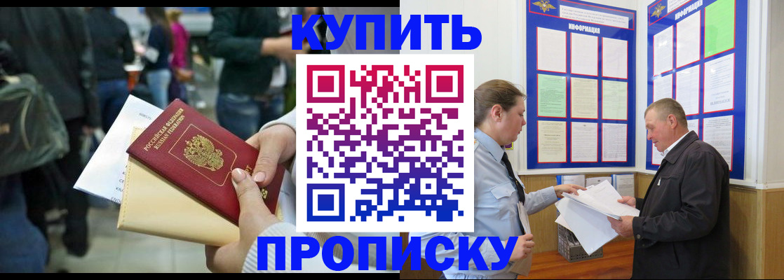 временная регистрация в квартире в Красноармейске